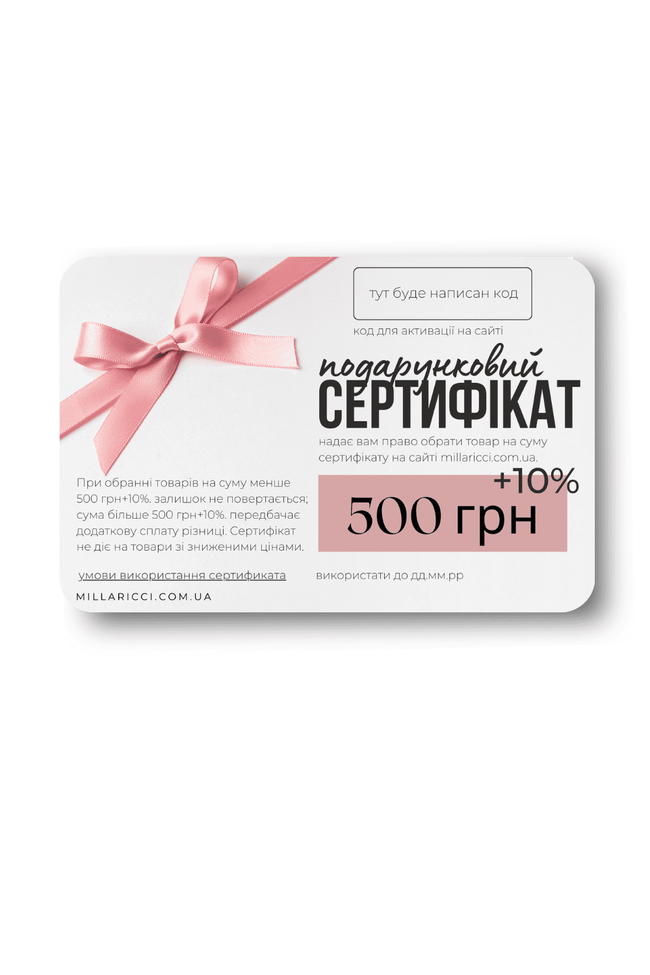 Подарунковий сертифікат на 500 грн +10% 500 фото