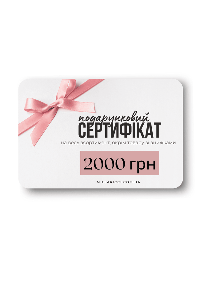 Подарунковий сертифікат на 2000 грн (електронний) 2000 фото