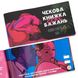 Чековая Книга FlixPlay SEX Желаний Новый Уровень (50 чеков) (UA) SO5034 фото 9