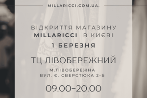 Встречайте! Открытие офлайн-магазина Millaricci в Киеве!